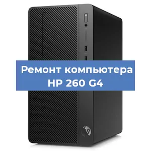 Замена ssd жесткого диска на компьютере HP 260 G4 в Новосибирске